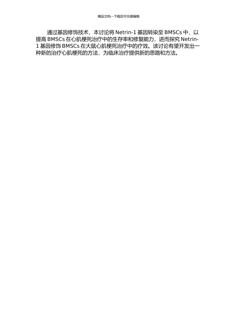 Netrin-1基因修饰骨髓间充质干细胞治疗大鼠心肌梗死的开题报告_第2页