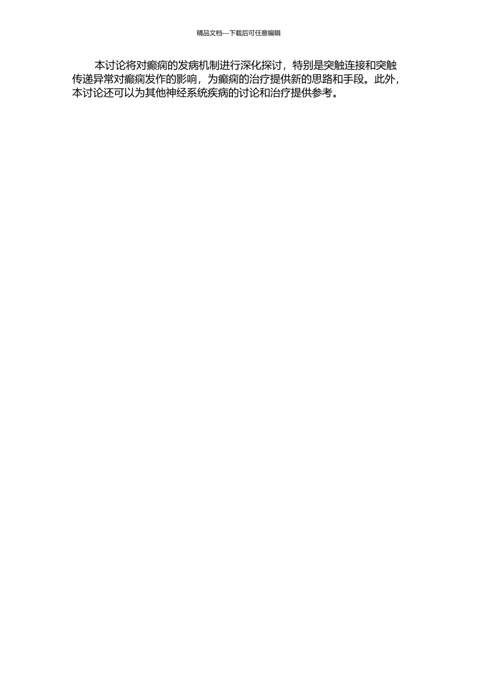 Neuroligin-1在癫痫发作中的作用及机制研究的开题报告_第2页