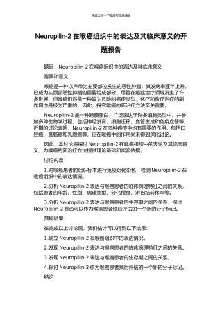 Neuropilin-2在喉癌组织中的表达及其临床意义的开题报告