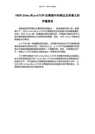neu和p-mTOR在胃癌中的表达及其意义的开题报告