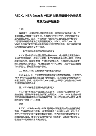 neu和VEGF在喉癌组织中的表达及其意义的开题报告