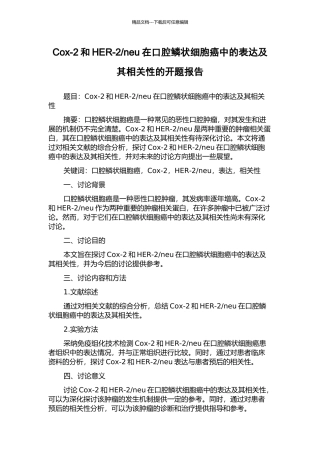 neu在口腔鳞状细胞癌中的表达及其相关性的开题报告