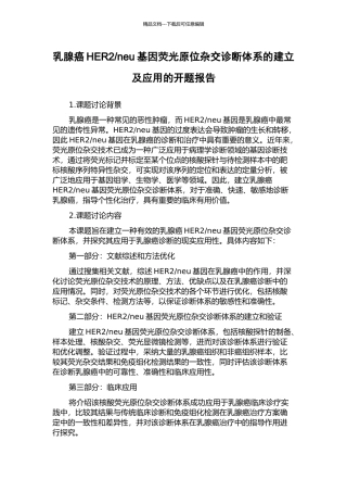 neu基因荧光原位杂交诊断体系的建立及应用的开题报告