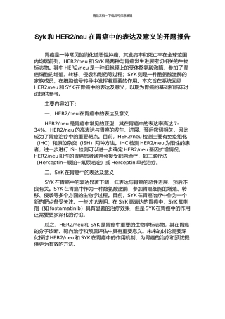 neu在胃癌中的表达及意义的开题报告