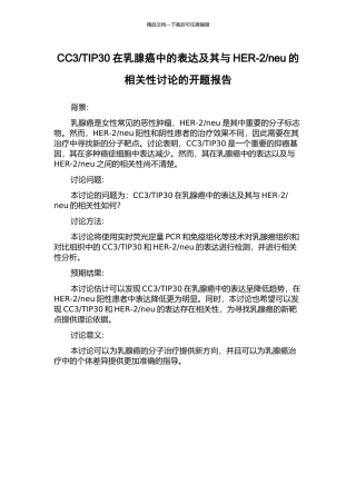 neu的相关性研究的开题报告