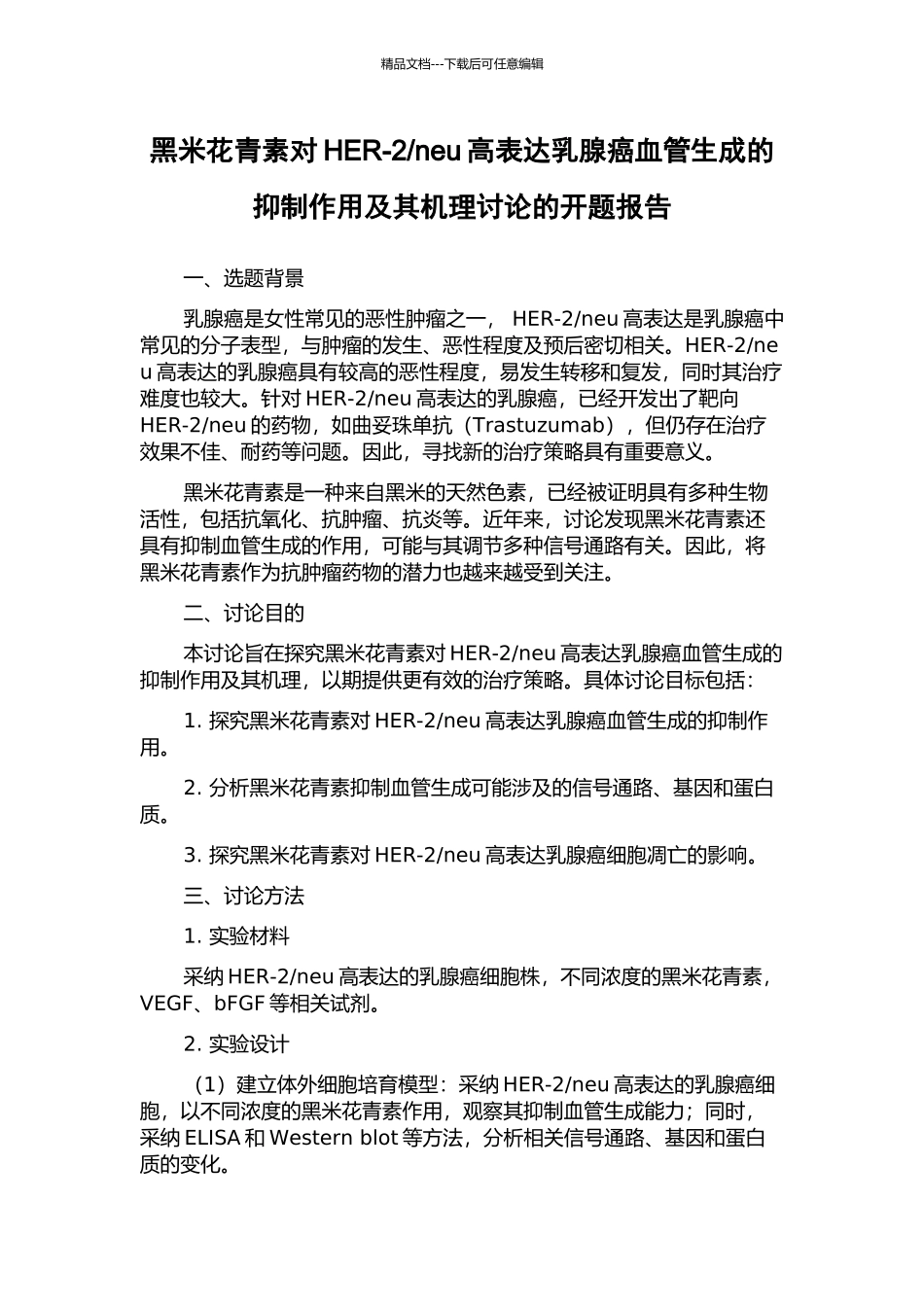 neu高表达乳腺癌血管生成的抑制作用及其机理研究的开题报告_第1页