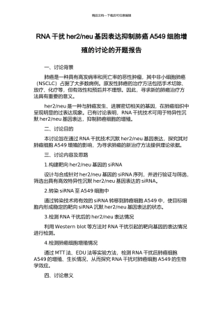 neu基因表达抑制肺癌A549细胞增殖的研究的开题报告
