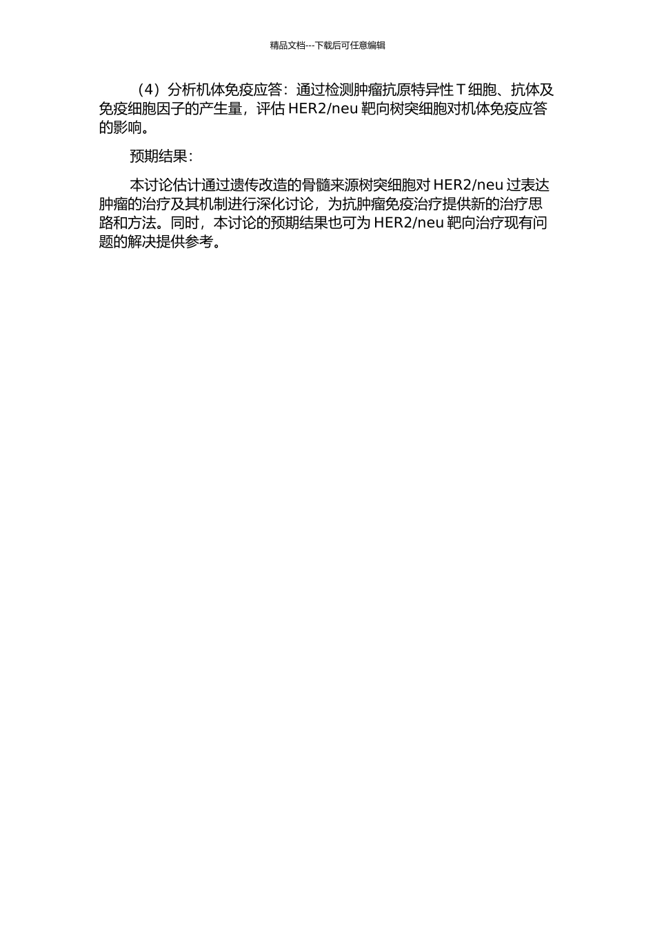 neu过表达肿瘤的预防和治疗研究的开题报告_第2页
