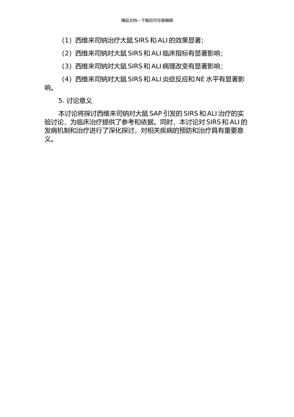 NE抑制剂西维来司钠对大鼠SAP引发的SIRS和ALI治疗的实验研究的开题报告_第2页