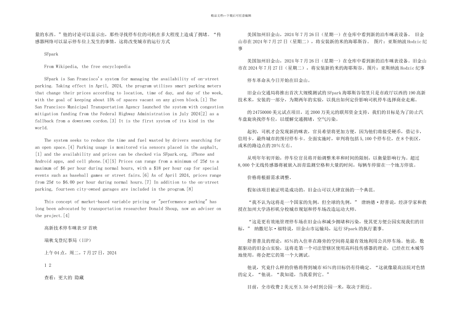 newSFpark智能泊车系统_第2页