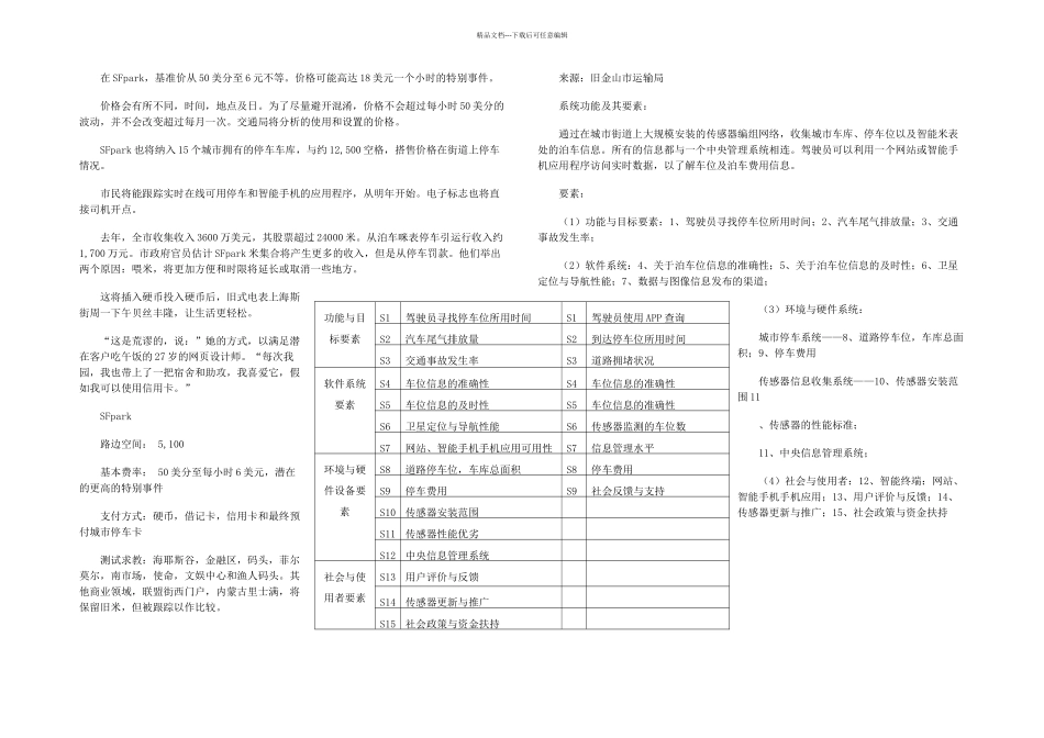 newSFpark智能泊车系统_第3页