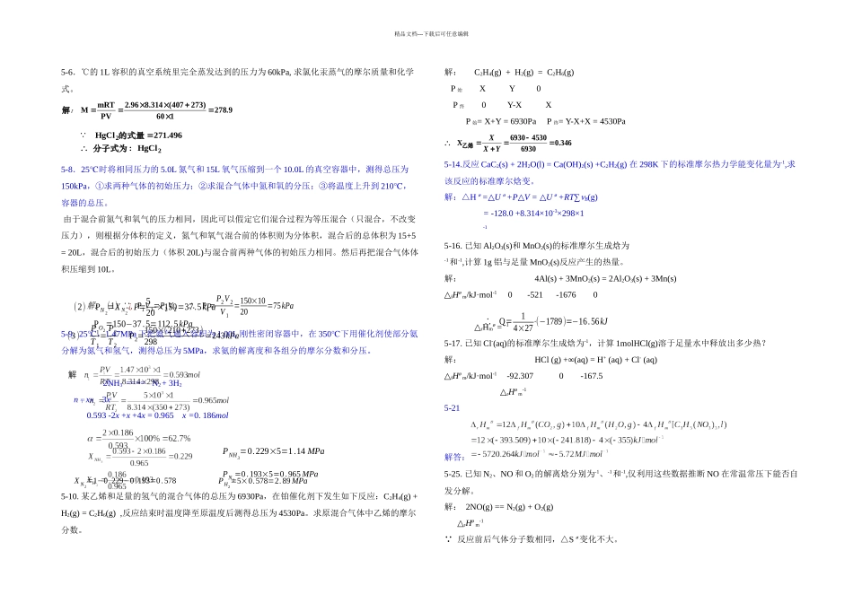 new无机化学上习题答案_第1页
