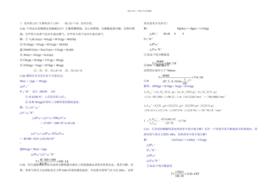 new无机化学上习题答案_第2页