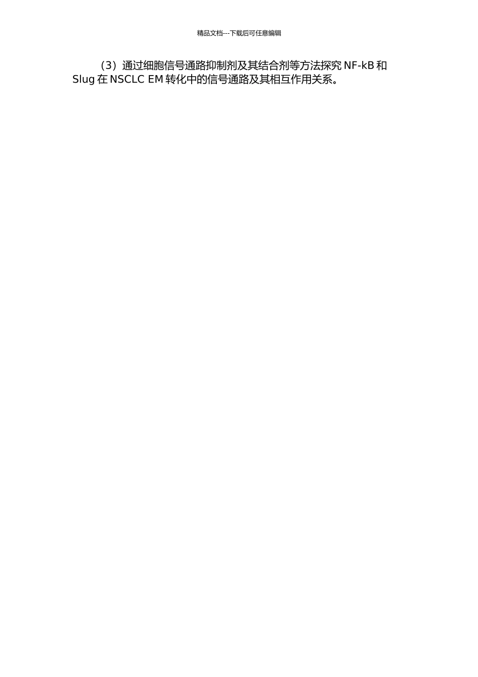 NF-kB与Slug在非小细胞肺癌中的表达及其在上皮间质转化中的作用的开题报告_第2页