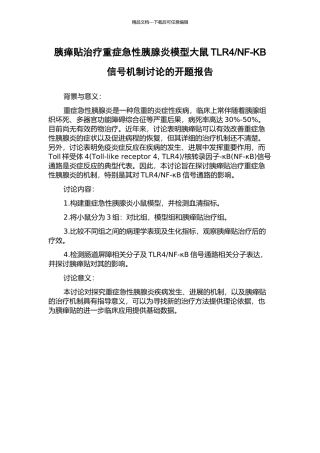 NF-KB信号机制研究的开题报告