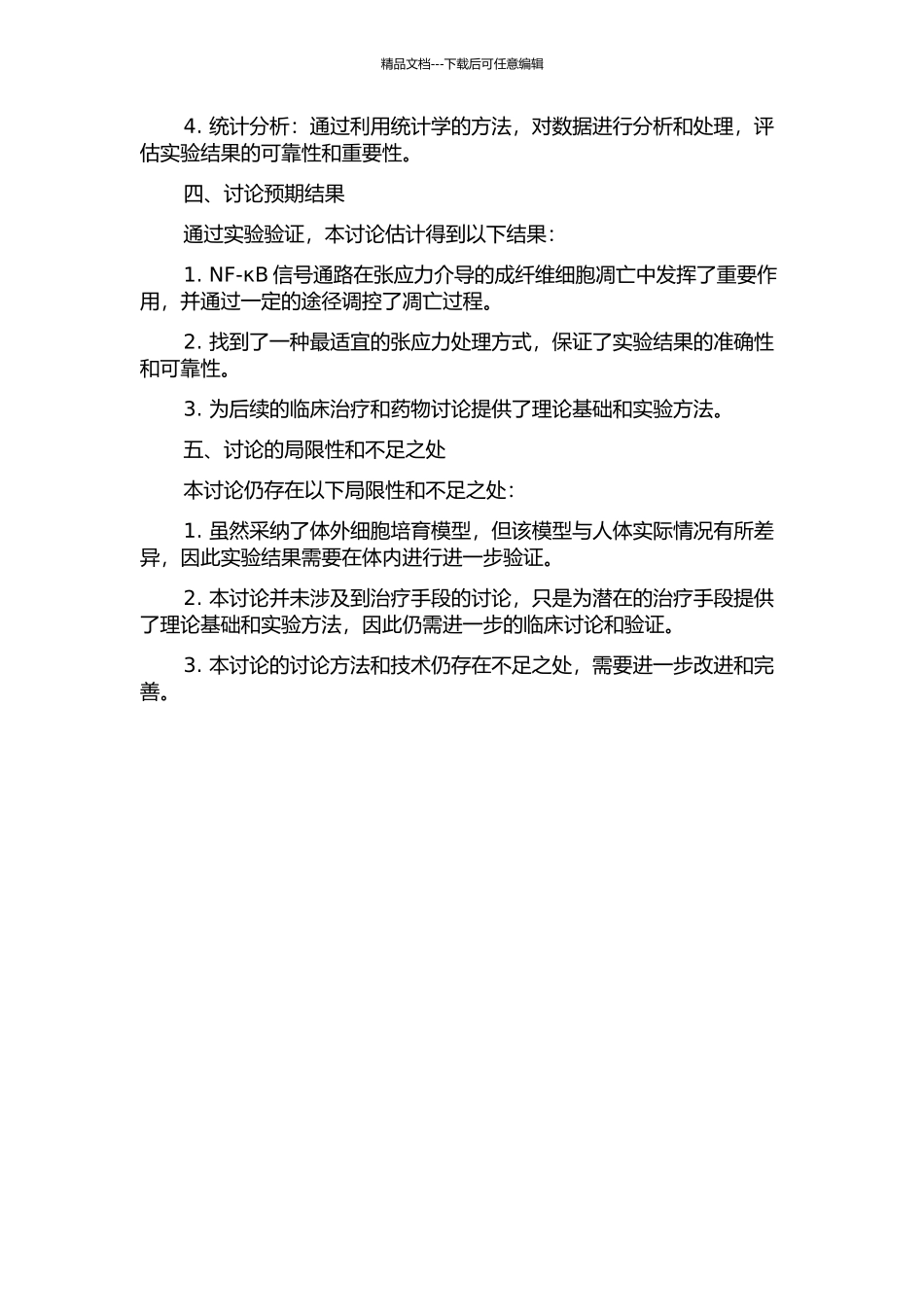 NF-κB信号通路在张应力介导的成纤维细胞凋亡中的作用的开题报告_第2页