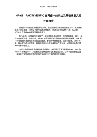 NF-κB、FAK和VEGF-C在胃癌中的表达及其临床意义的开题报告