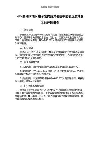 NF-κB和PTEN在子宫内膜异位症中的表达及其意义的开题报告