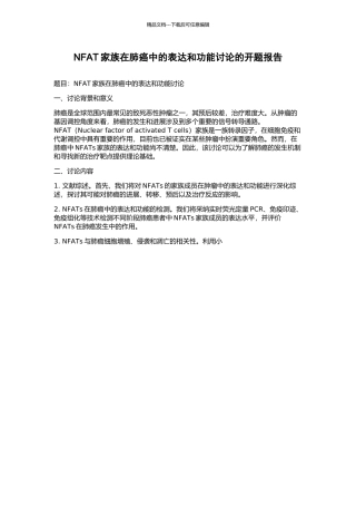 NFAT家族在肺癌中的表达和功能研究的开题报告