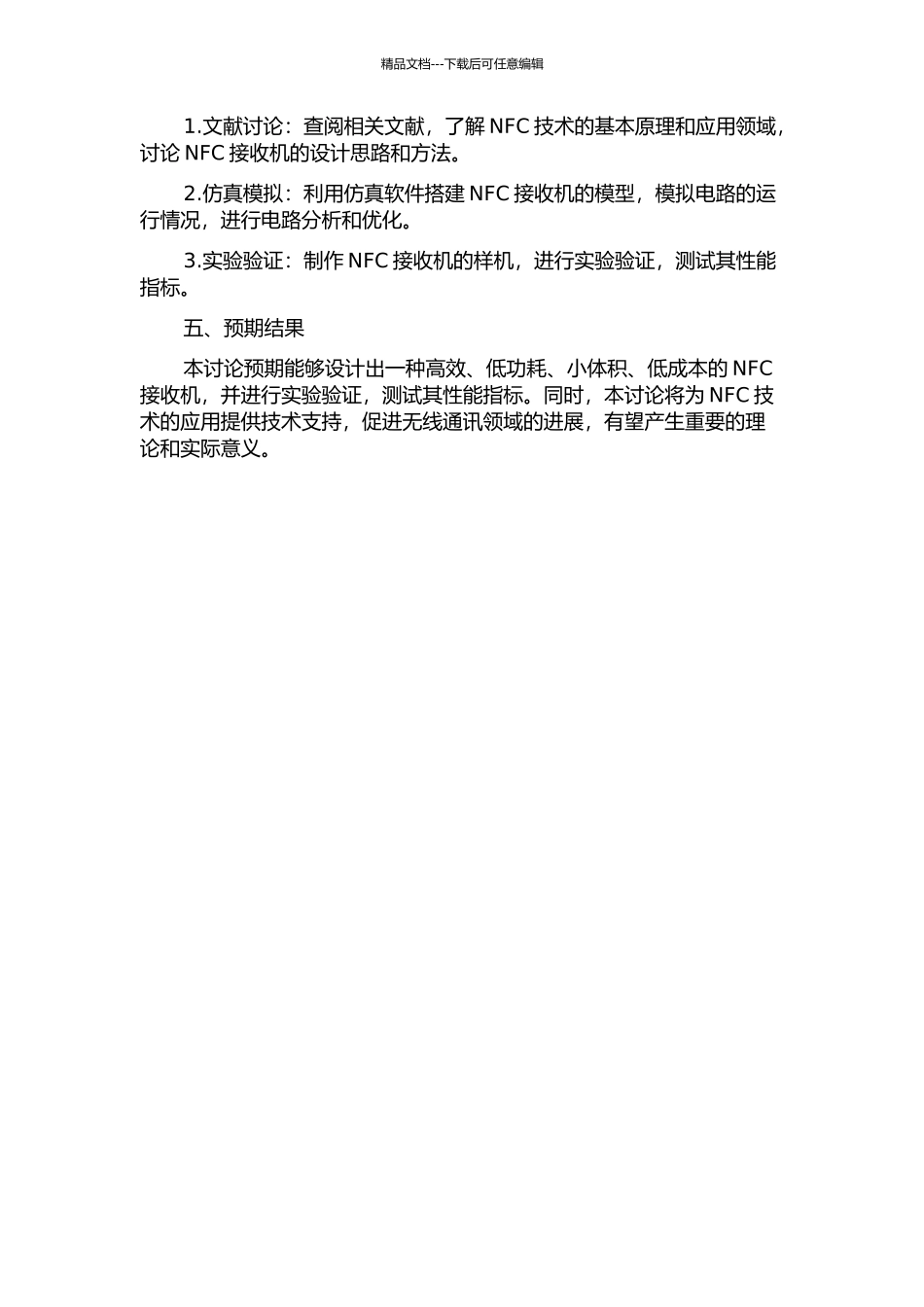 NFC接收机的研究与设计的开题报告_第2页