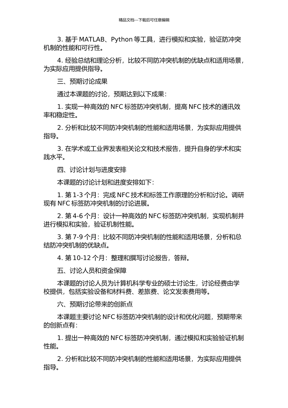 NFC标签防冲突机制的研究与设计的开题报告_第2页