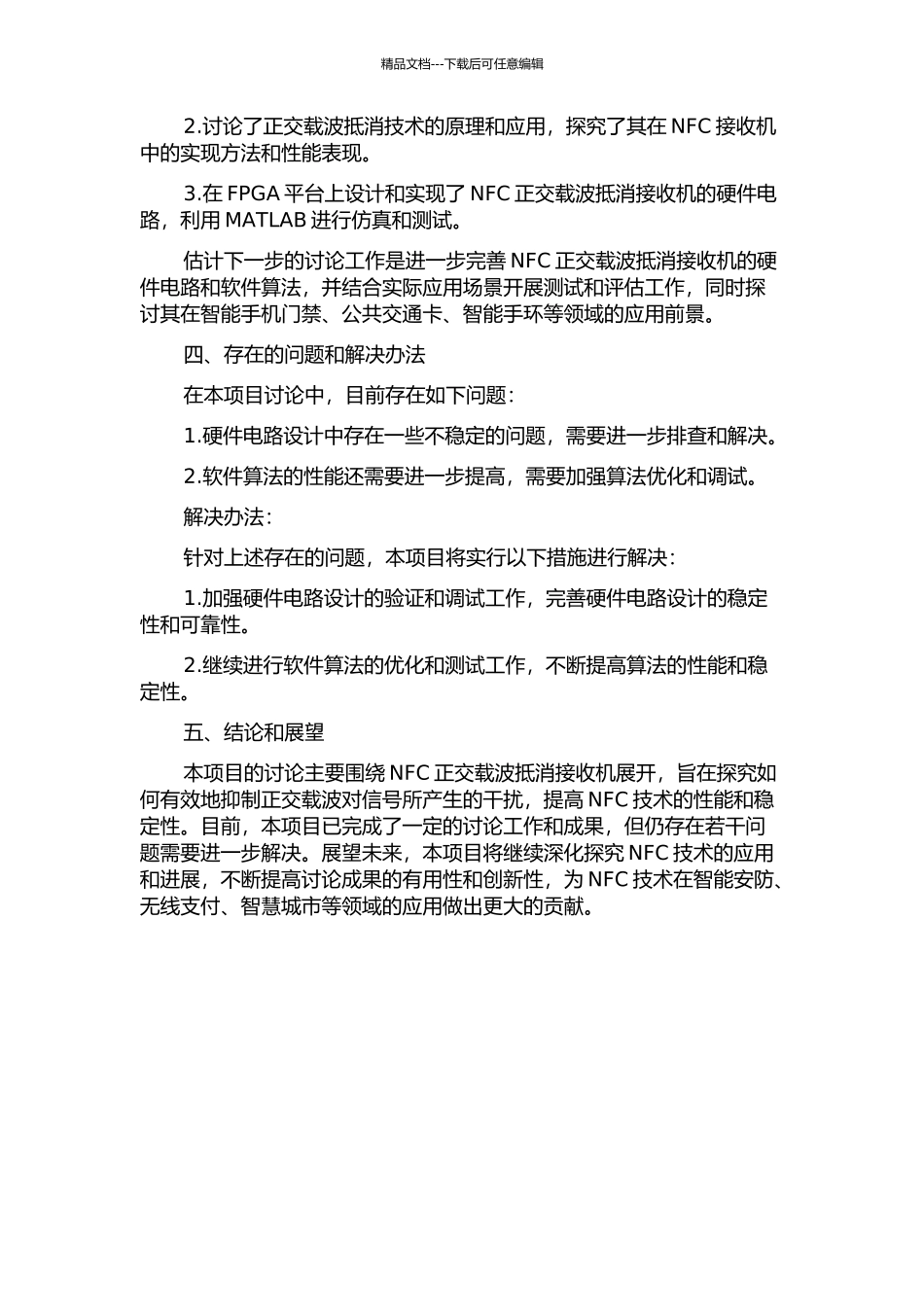 NFC正交载波抵消接收机的研究与设计中期报告_第2页