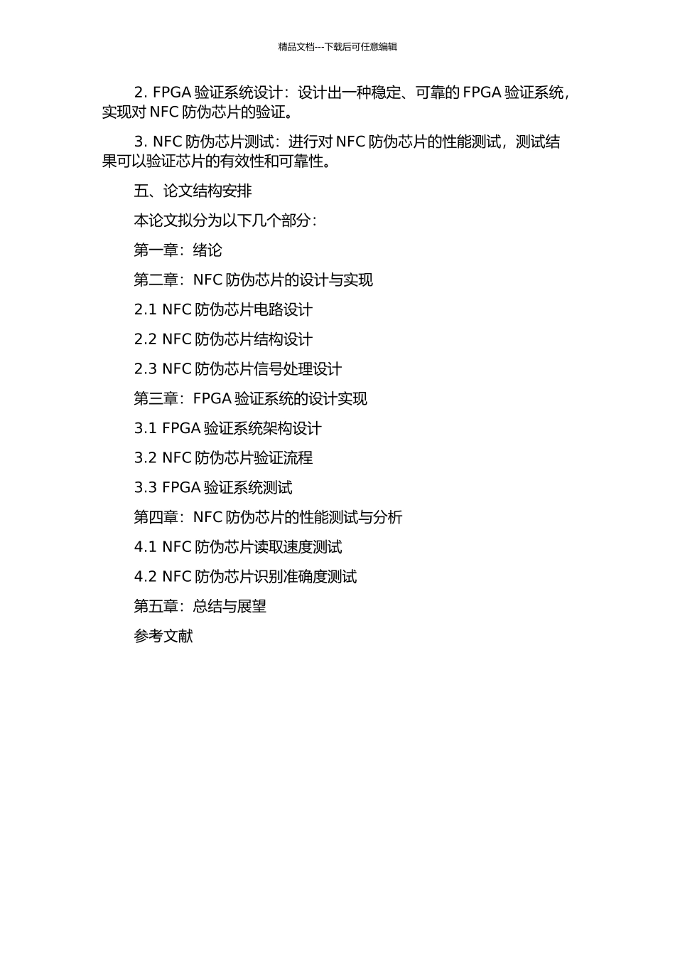 NFC防伪芯片设计与FPGA验证的开题报告_第2页