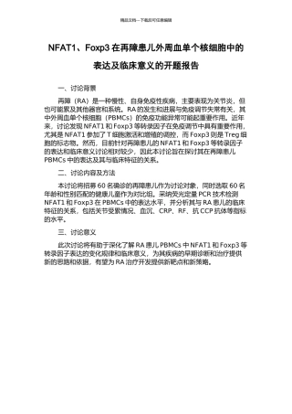 NFAT1、Foxp3在再障患儿外周血单个核细胞中的表达及临床意义的开题报告