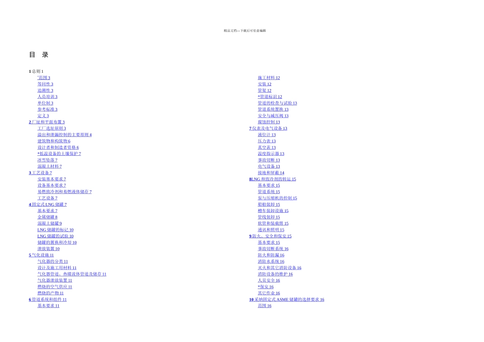 NFPAA中文液化天然气LNG生产储存和装运标准_第2页