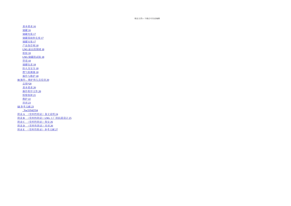 NFPAA中文液化天然气LNG生产储存和装运标准_第3页