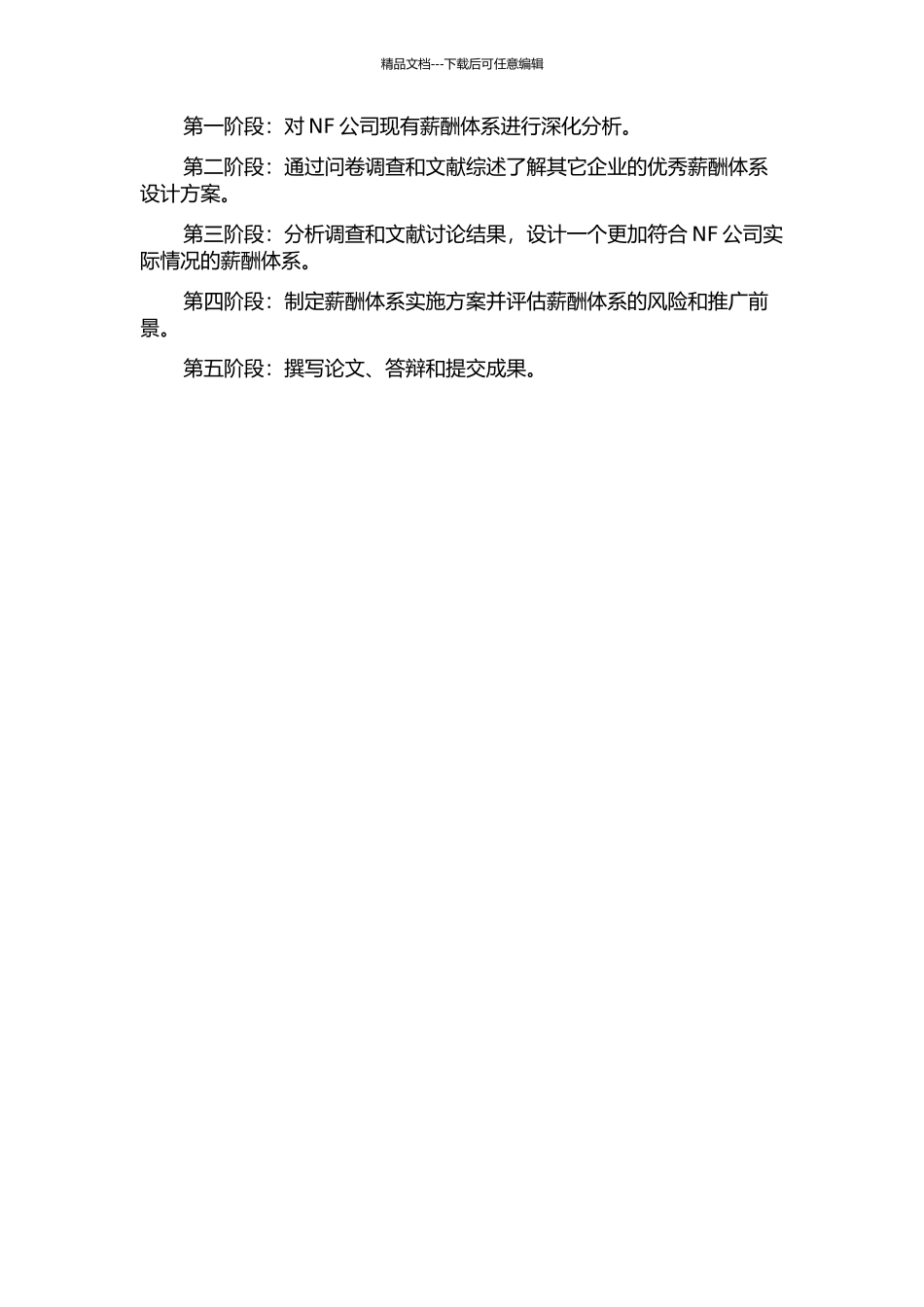 NF公司员工薪酬体系优化设计的开题报告_第2页