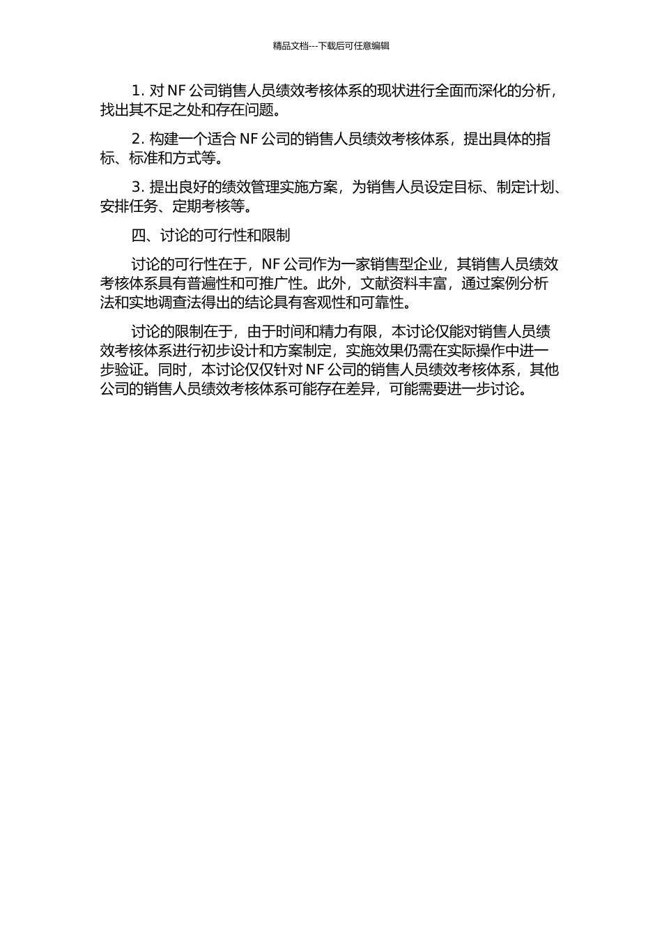 NF公司销售人员绩效考核体系研究的开题报告_第2页