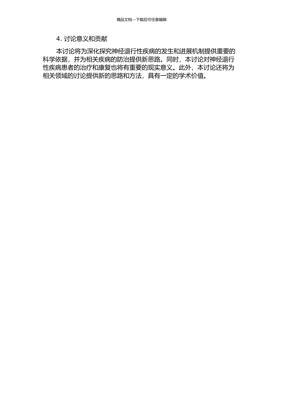 NG2细胞清除脑内淀粉样蛋白的作用及其可能机制的开题报告_第2页