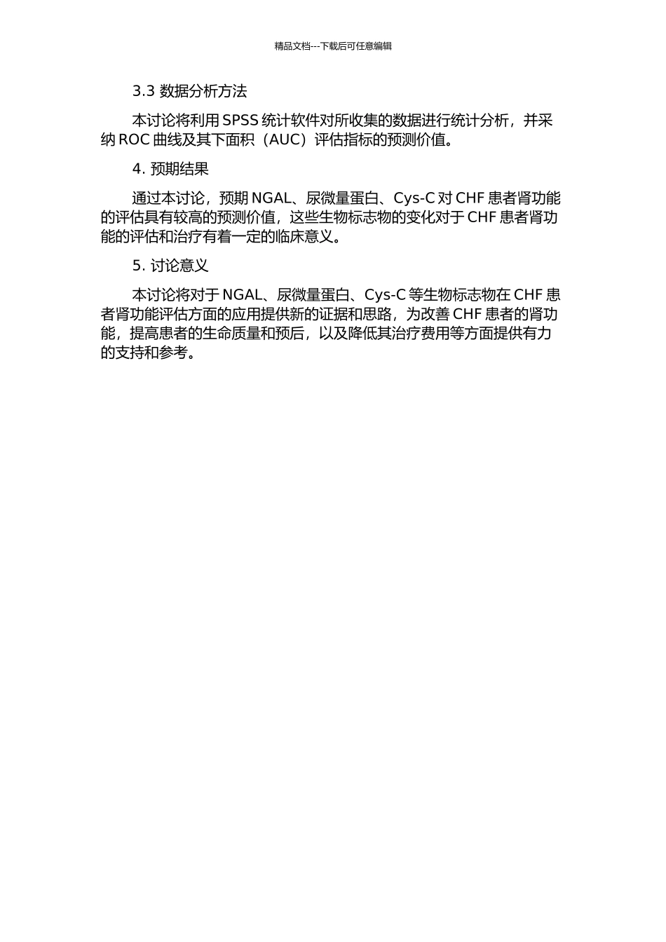 NGAL、尿微量蛋白、胱抑素C对慢性心力衰竭患者肾功能评估的预测价值的开题报告_第2页