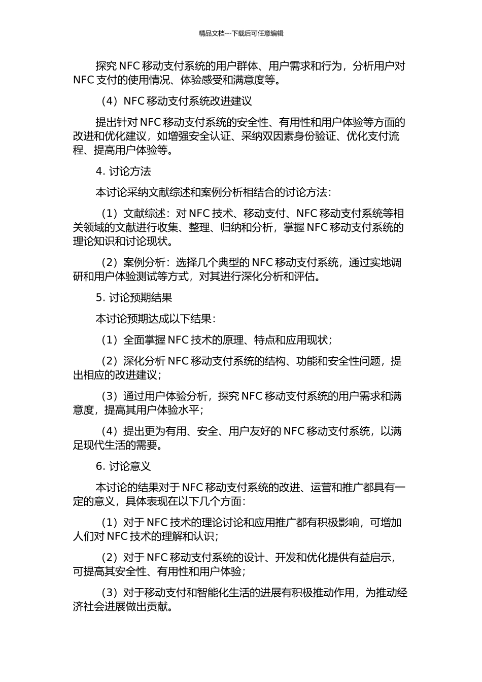 NFC移动支付系统研究的开题报告_第2页