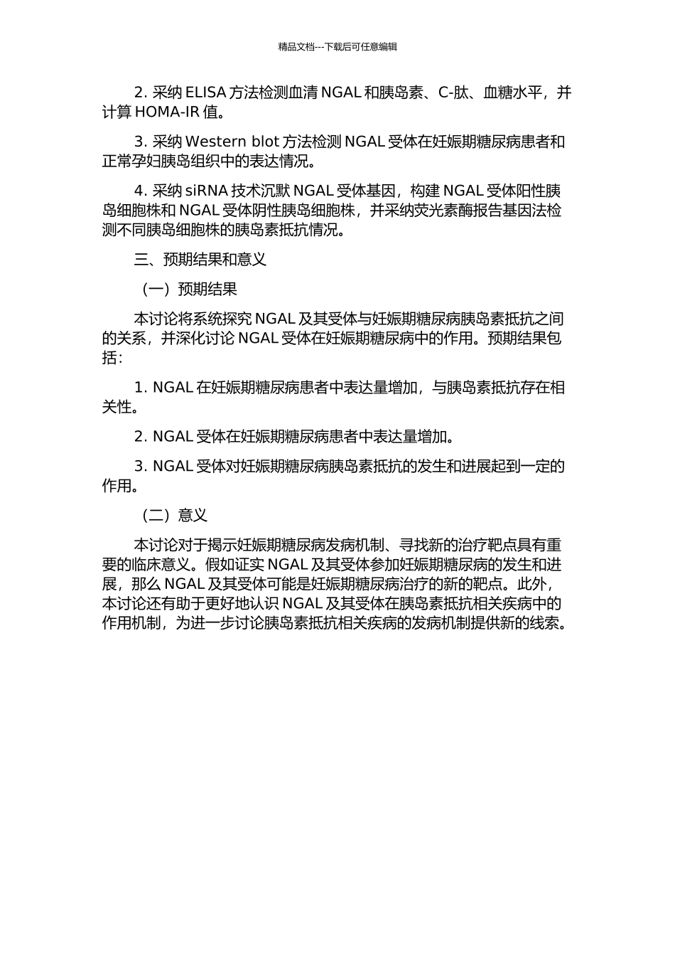 NGAL及其受体与妊娠期糖尿病胰岛素抵抗关系的研究的开题报告_第2页