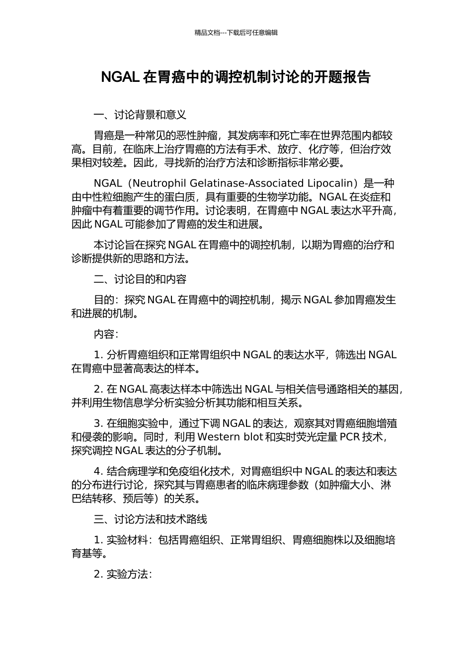 NGAL在胃癌中的调控机制研究的开题报告_第1页
