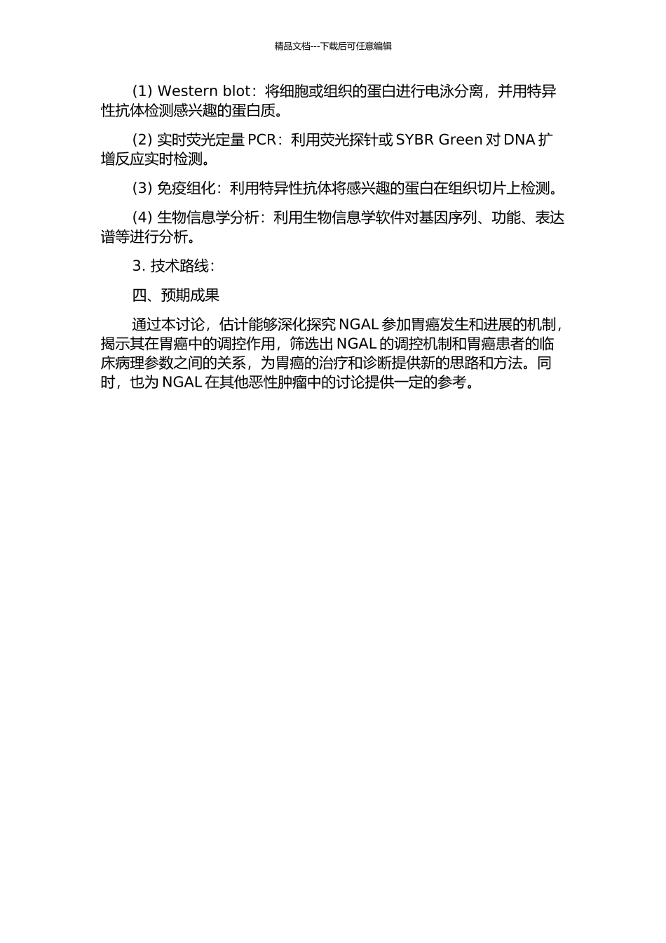 NGAL在胃癌中的调控机制研究的开题报告_第2页
