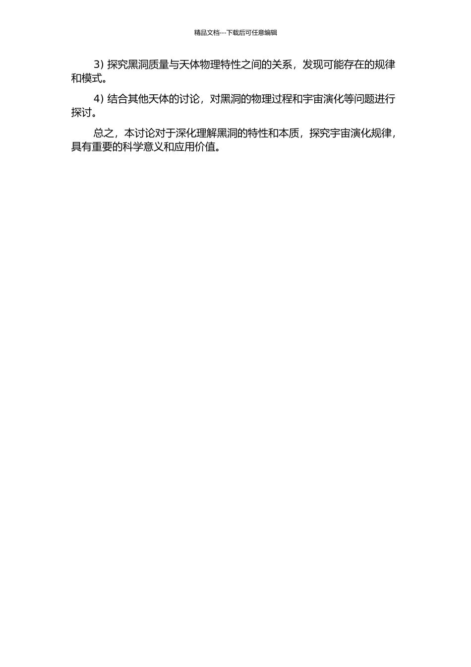 NGC4051光学光谱光变及其黑洞质量的开题报告_第2页