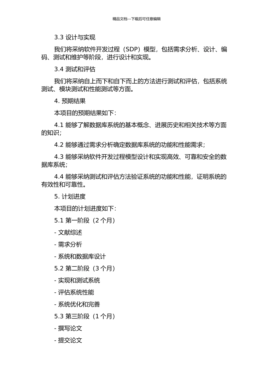 NGEIR数据库系统的设计与实现的开题报告_第2页
