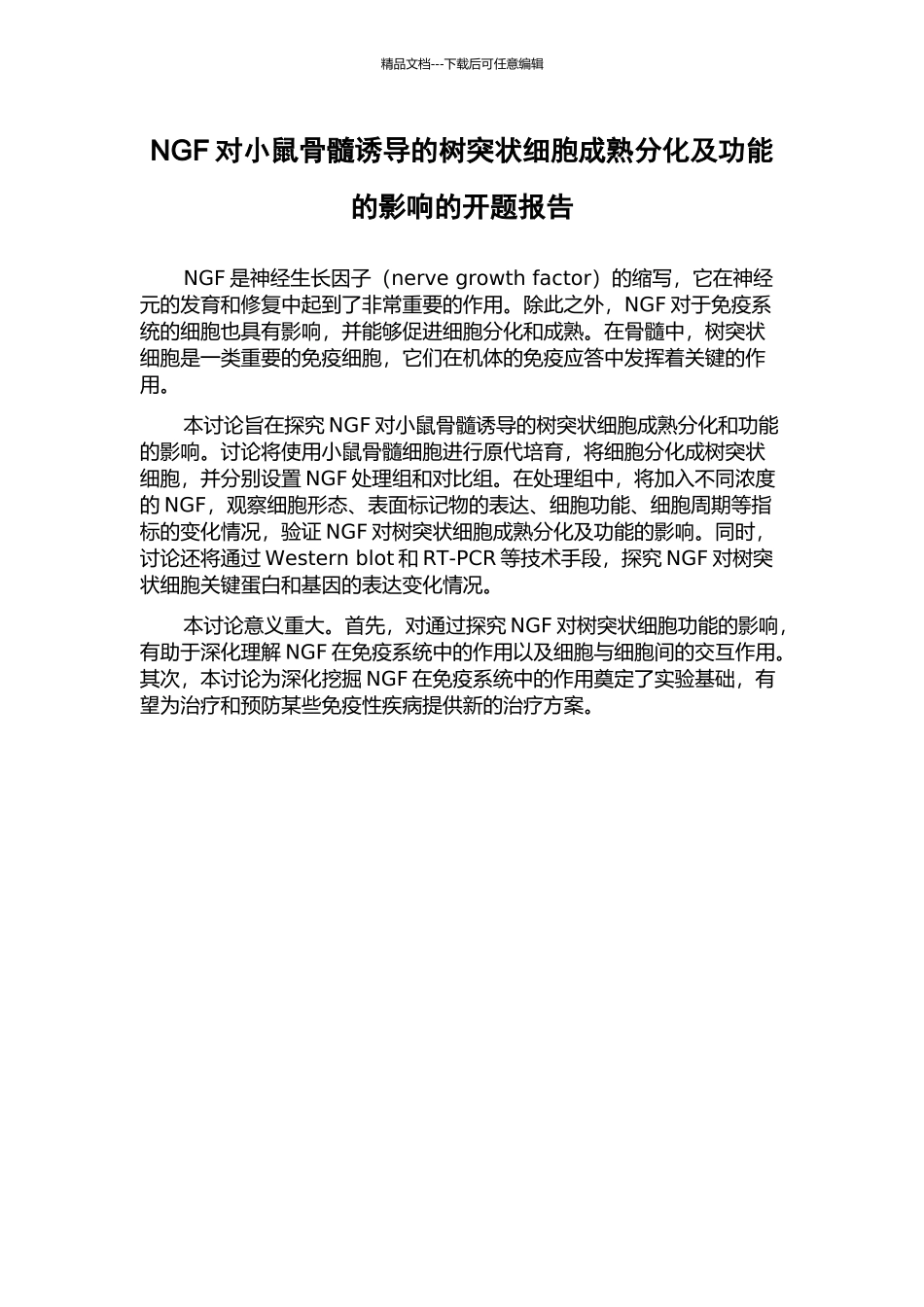 NGF对小鼠骨髓诱导的树突状细胞成熟分化及功能的影响的开题报告_第1页
