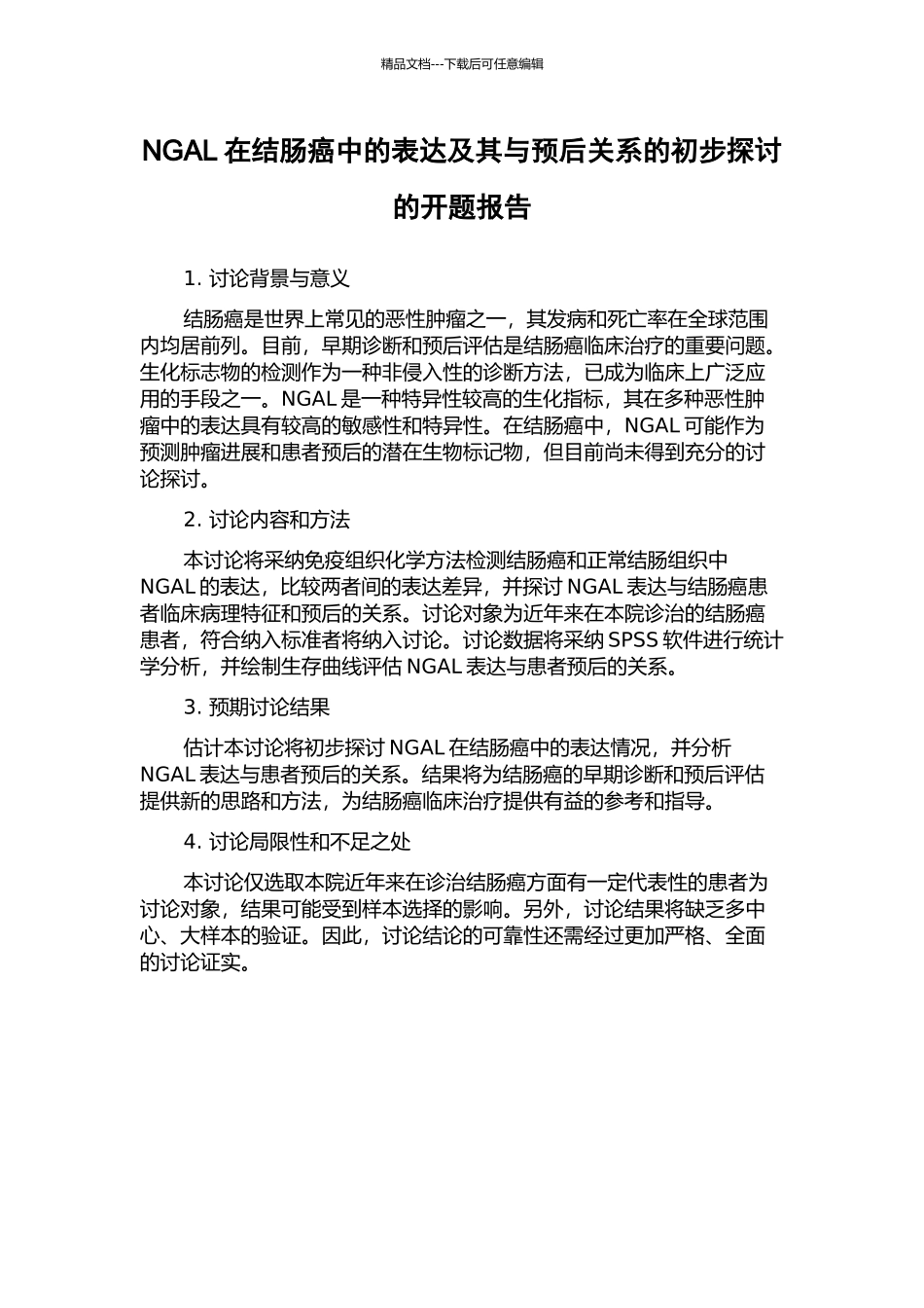 NGAL在结肠癌中的表达及其与预后关系的初步探讨的开题报告_第1页