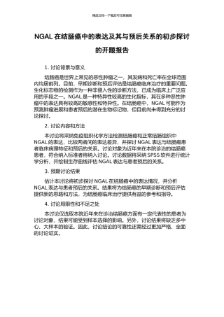 NGAL在结肠癌中的表达及其与预后关系的初步探讨的开题报告