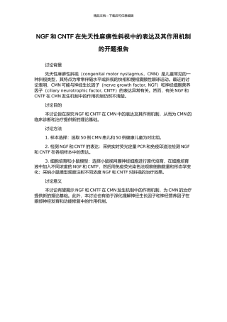 NGF和CNTF在先天性麻痹性斜视中的表达及其作用机制的开题报告