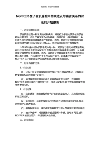 NGFRER在子宫肌腺症中的表达及与疼痛关系的研究的开题报告