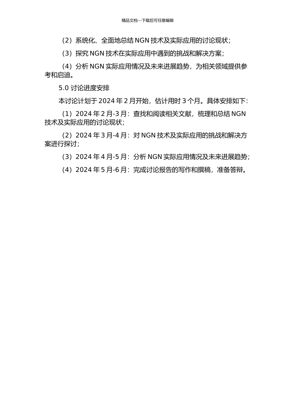 NGN技术及实际应用的开题报告_第2页