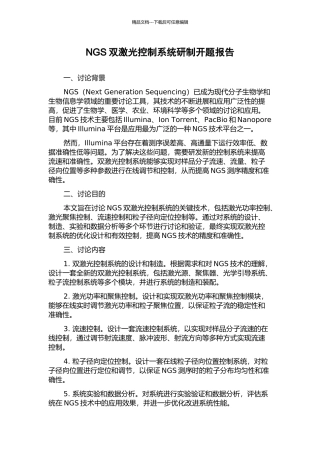 NGS双激光控制系统研制开题报告