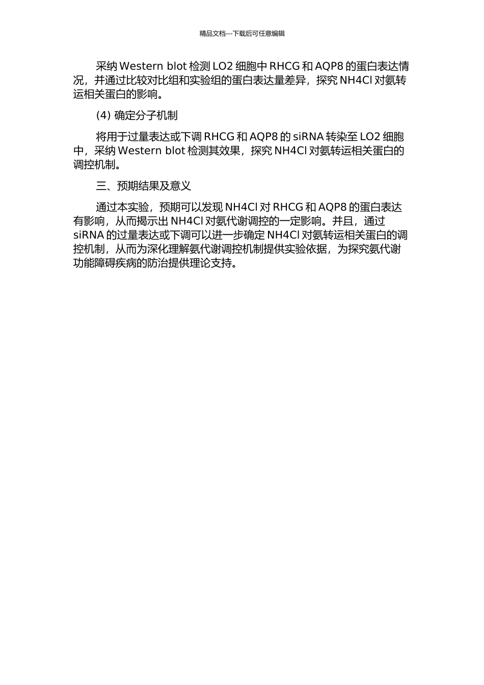 NH4Cl对人肝细胞系LO2氨转运相关蛋白RHCG和AQP8表达的影响的开题报告_第2页