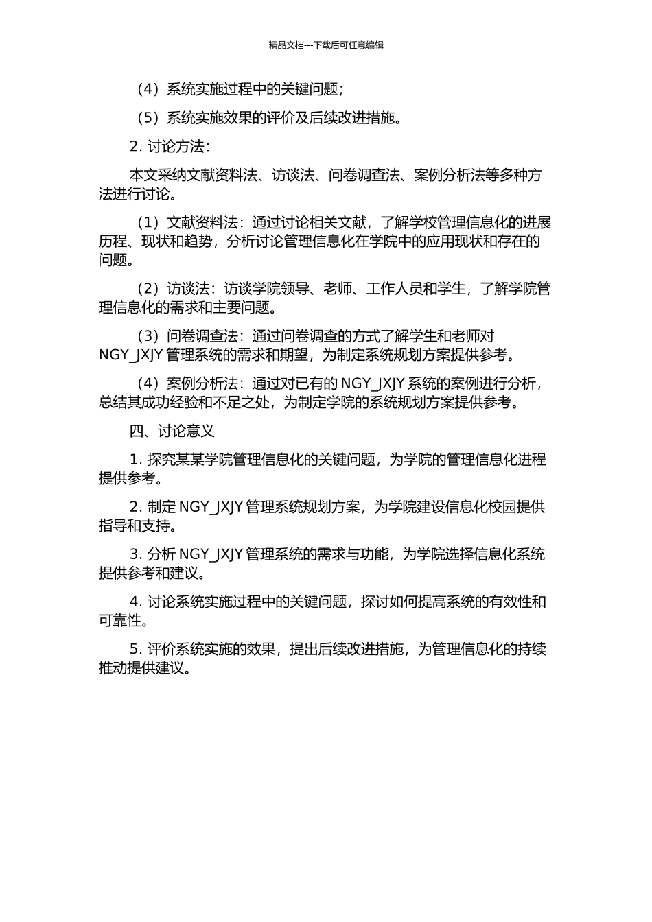 NGY-JXJY管理系统规划与实施关键研究的开题报告_第2页