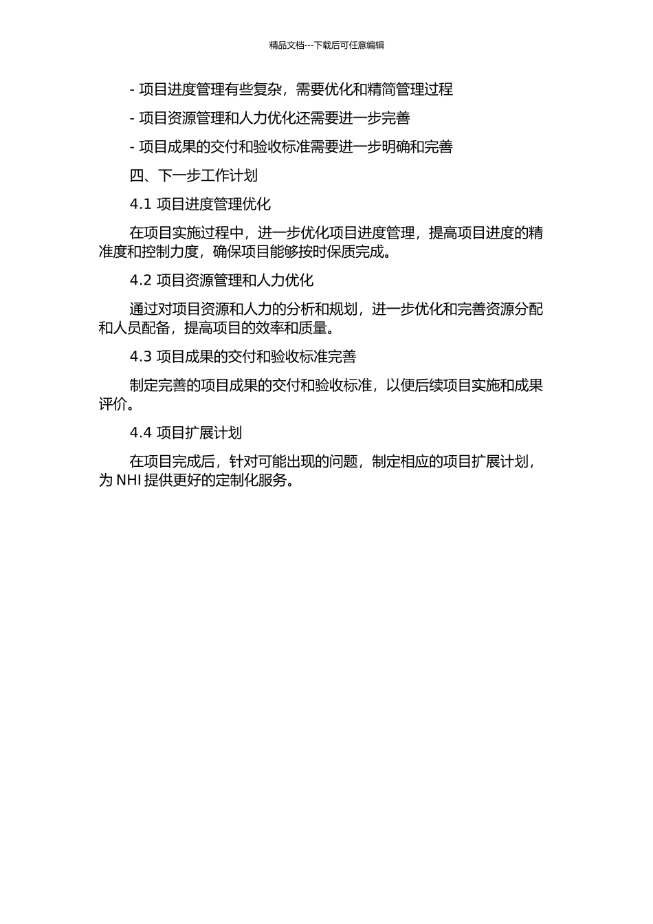 NHI压延设备定制项目进度管理研究中期报告_第3页